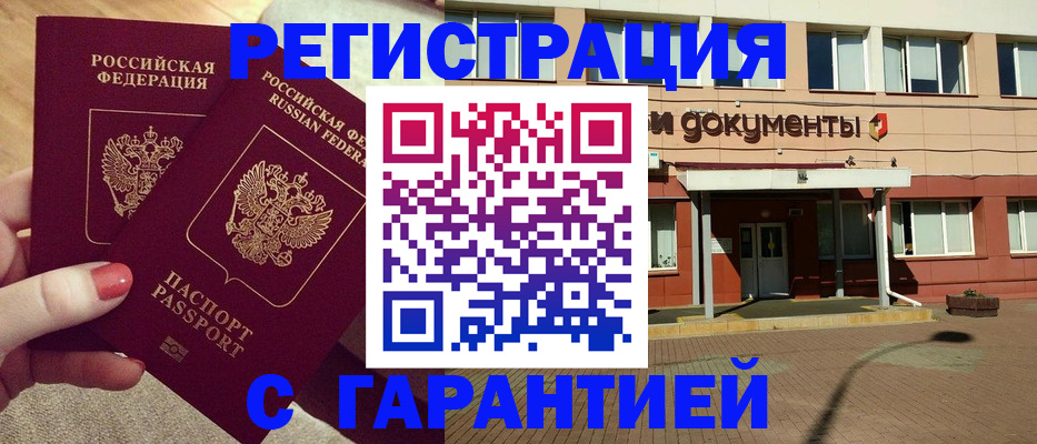 прописка для военкомата в Данкове