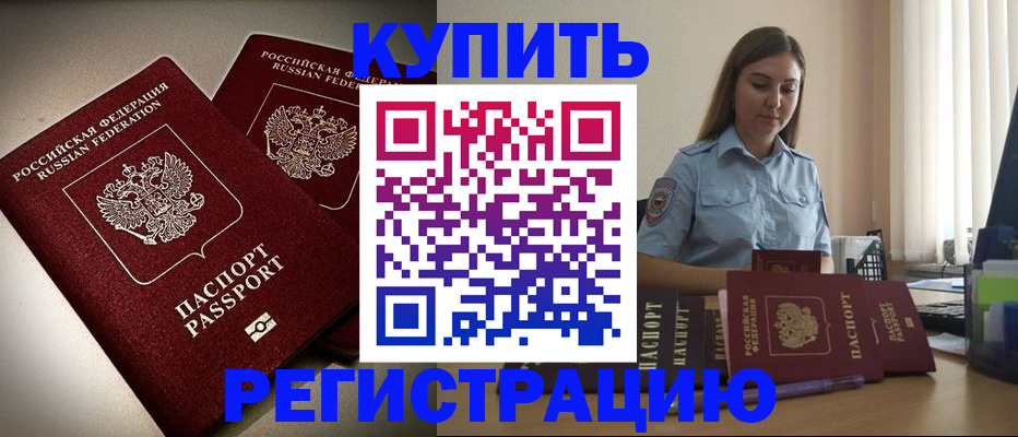 временная регистрация для всех в Данкове